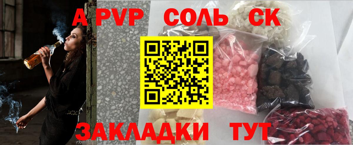 А ПВП Соль Междуреченск