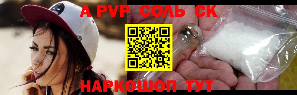 Alfa_PVP СК КРИС  сколько стоит  Alpha-PVP  Междуреченск  Вход с VPN  Альфа ПВП Соль 