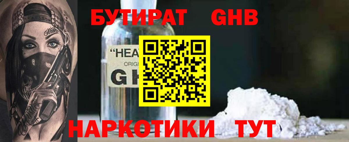 БУТИРАТ  Вход с VPN  Междуреченск  БУТИРАТ жидкий экстази 
