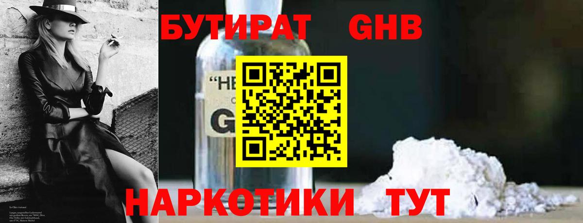 Бутират оксана Междуреченск