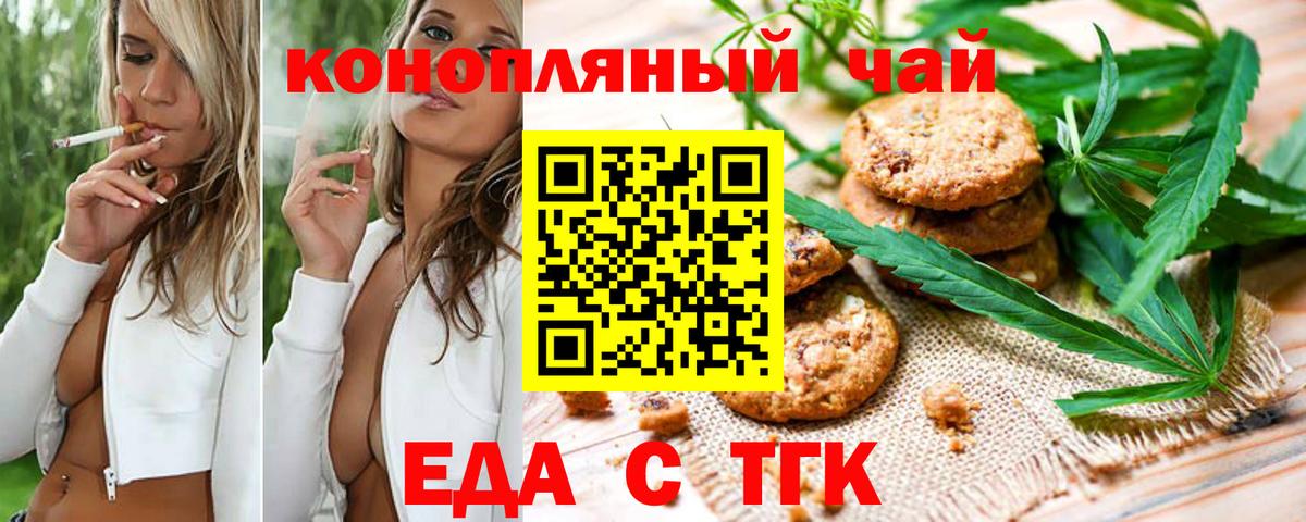 Еда ТГК конопля  Вход с VPN  Междуреченск 