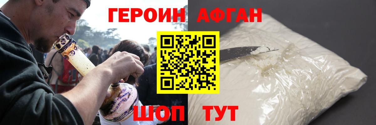 Героин афганец Междуреченск