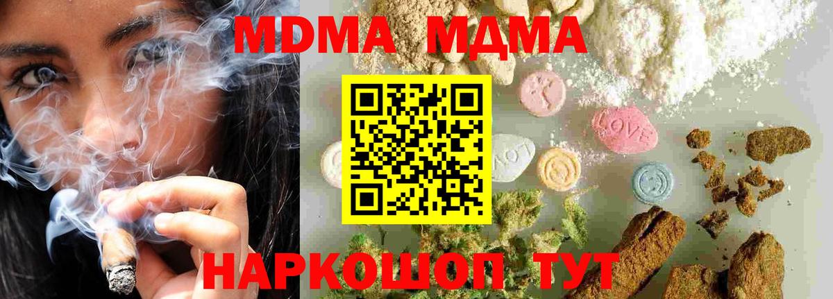МДМА молли  Вход с VPN  Междуреченск  MDMA кристаллы 