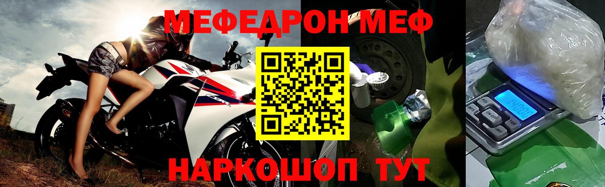 Мефедрон кристаллы Междуреченск