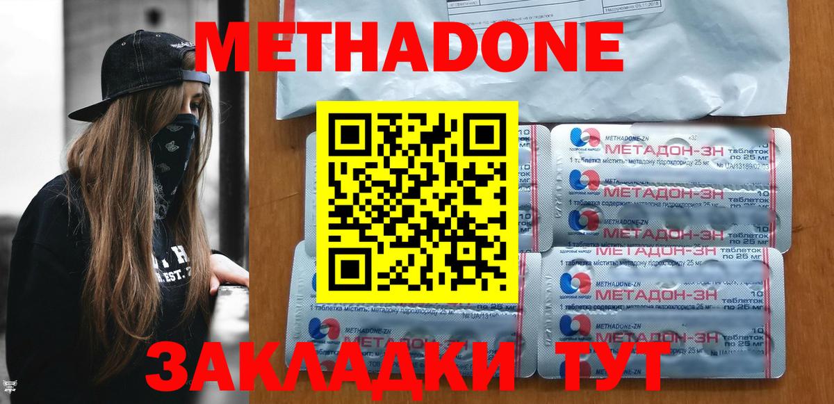 МЕТАДОН кристалл Междуреченск