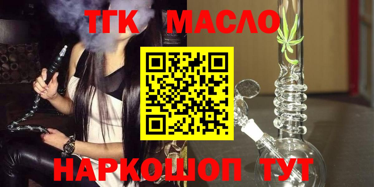 Дистиллят ТГК гашишное масло Междуреченск
