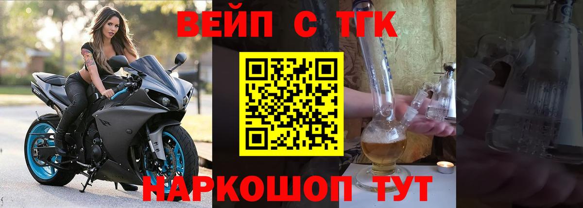 ТГК концентрат  ТГК вейп  Вход с VPN  Междуреченск 